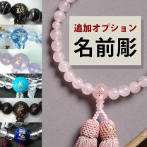 楽天市場】名入れ（数珠｜仏壇・仏具・神具）：日用品雑貨・文房具 