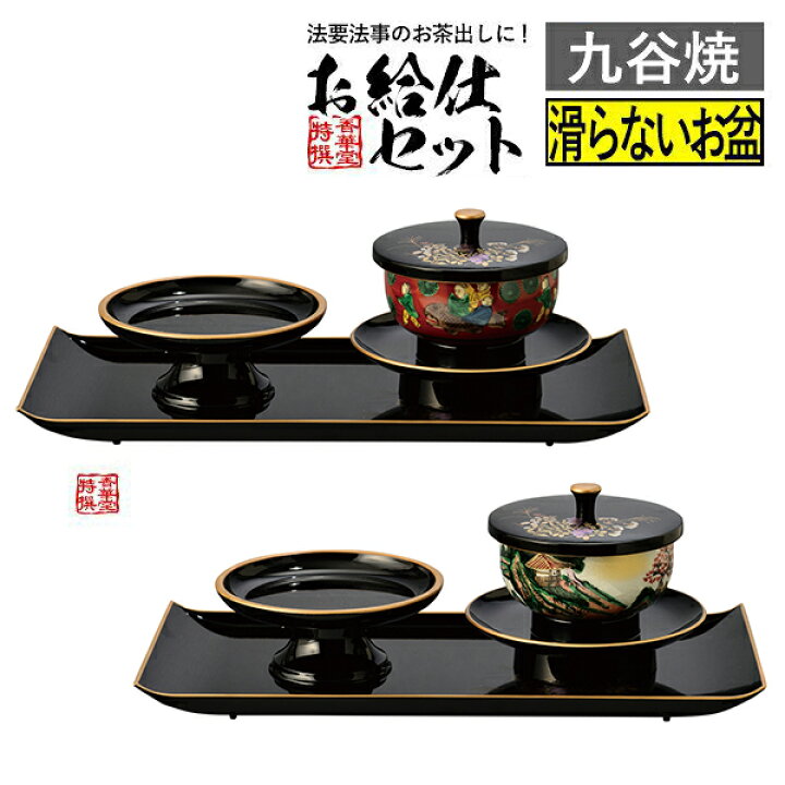 楽天市場】鉄仙 お給仕セット 黒（フチ金）木米 / 黒（フチ金）山水 お 