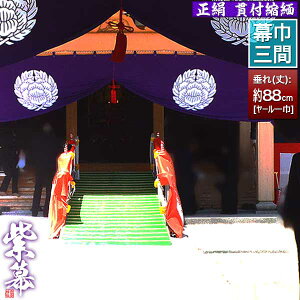 (^) [O×[Ј] ѕtk (傤  ߂)  S h ѓdh~[] 540cm×() 88cmy[ڈFʏ1㔭z