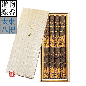 山田松香木店 進物用 白檀 華洛 太束8把 桐箱入進物用お線香 贈答用【納期目安:営業日の正午受付で当日出荷】