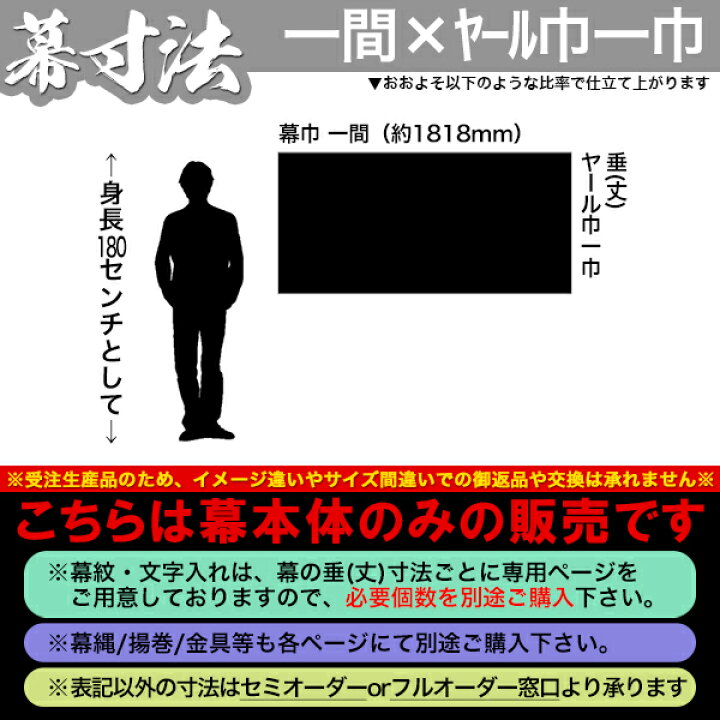 楽天市場】◇紫幕(定型) [一間×ヤール巾一巾]正絹羽二重□幕巾 約180cm 