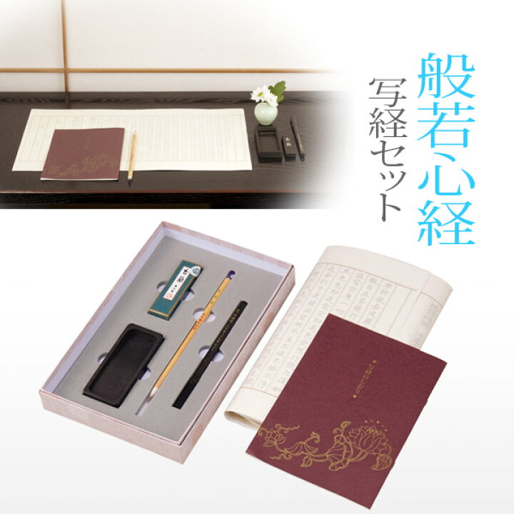 楽天市場】呉竹 般若心経写経セットセット内容：写経用紙(般若心経)×10 