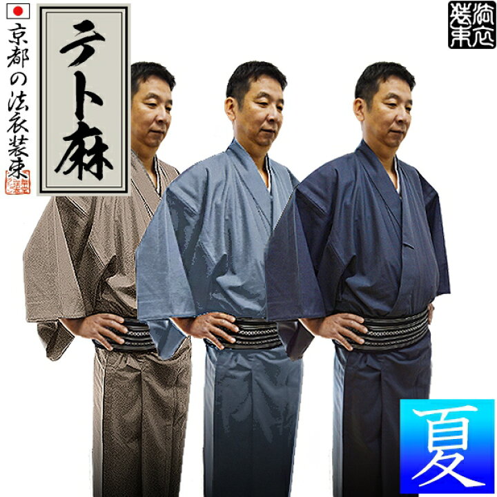 麻の夏用単 【公式通販】