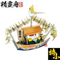 楽天市場】精霊船の通販 