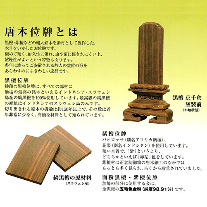 楽天市場】【一霊分 文字代無料】唐木位牌 黒檀/紫檀 上等猫丸 4.0寸総 