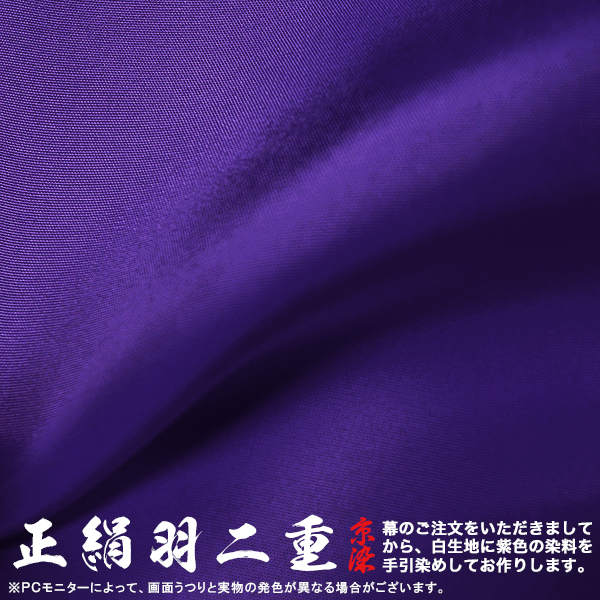 楽天市場】◇紫幕(定型) [二間×ヤール巾一巾]正絹羽二重□幕巾 約360cm
