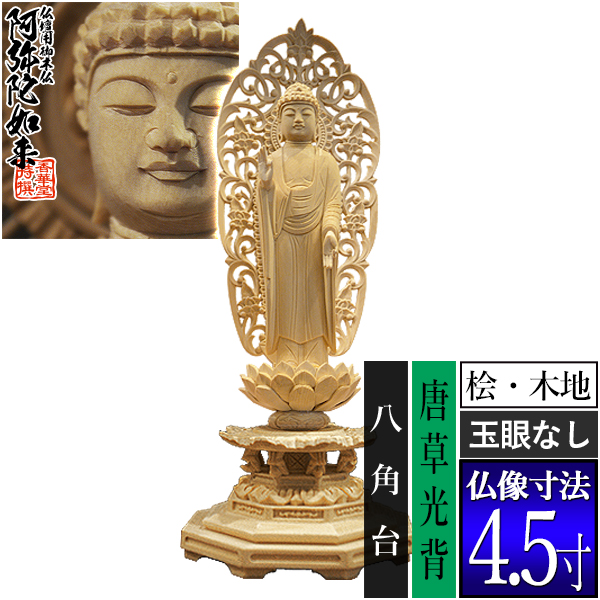 阿弥陀如来 仏像の通販・価格比較 - 価格.com