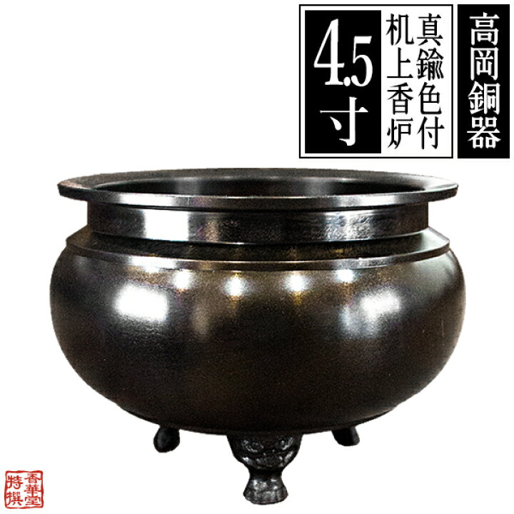 楽天市場】【高岡製】机上香炉獅子足付 真鍮製 色付仕上 4.5(4.5寸 