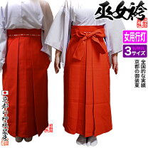 楽天市場】浴衣 子供（巫女用装束｜和服）：レディースファッションの通販