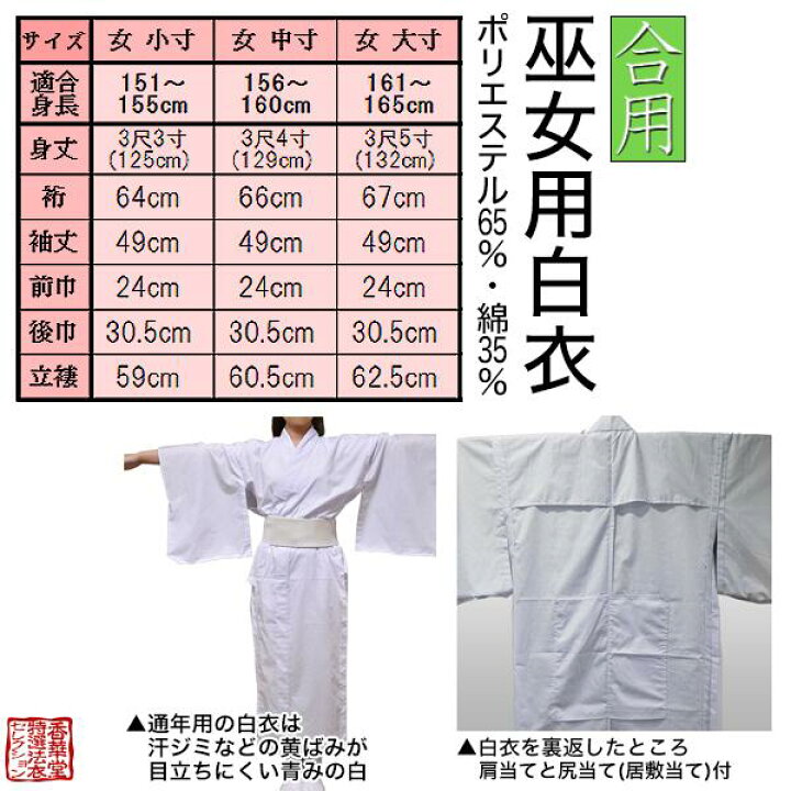 楽天市場】巫女常衣 上下セット通年用白衣(T/Cブロード)と+巫女袴(合用 