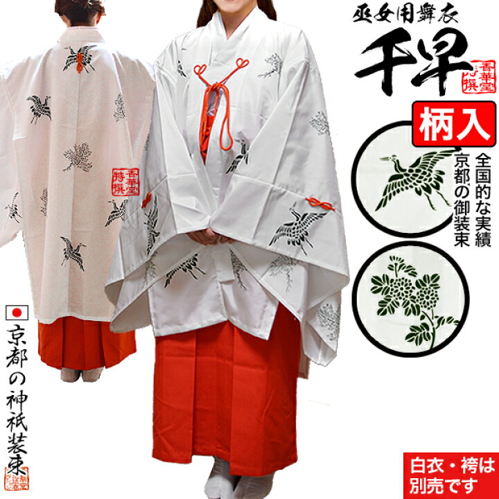 楽天市場】千早(ちはや) 青摺入[松鶴文様または菊文様(浦安柄 