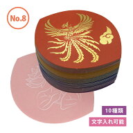 散華 / 華葩 (さんげ/けは）No.8 天翔箔五色（100枚入）文字入れ可能：費用別途天人・鳳凰 箔押し（2種 5…
