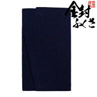金封ふくさ 縮緬 みやこ「濃紺」袱紗 男性用 金封袱紗 慶弔両用 結婚式 お香典 のし袋入れ【納期目安：営…
