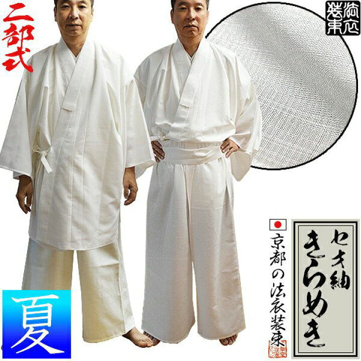 楽天市場】【夏用】寺用二部式白衣 ポリ紬「きらめき」生地使用吸湿速 