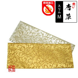 防炎仏具マット/火防(ひぶせ)『憩い 唐草』スリムM(幅30cm×奥行12cm)色：ゴールド/シルバー【納期目安：営業日の正午受付で当日出荷】