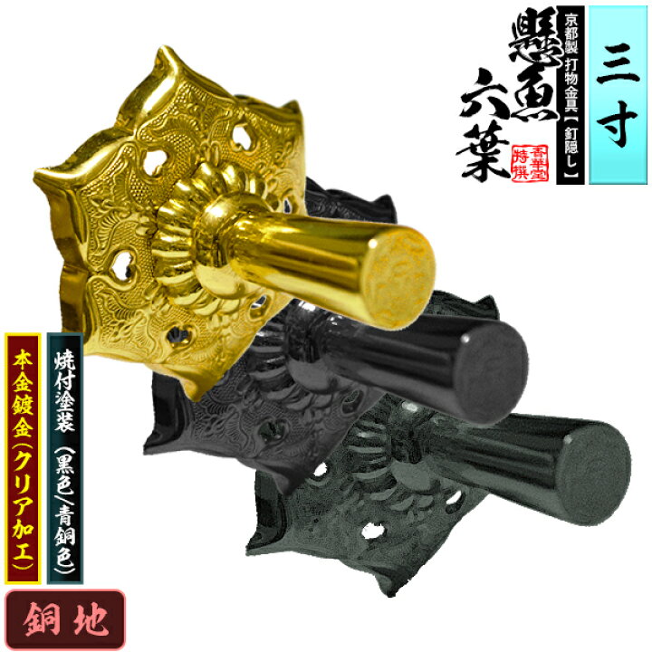 楽天市場】【京都製 錺金具】妻飾り 懸魚六葉(普通型) 3.0寸銅地に本金 