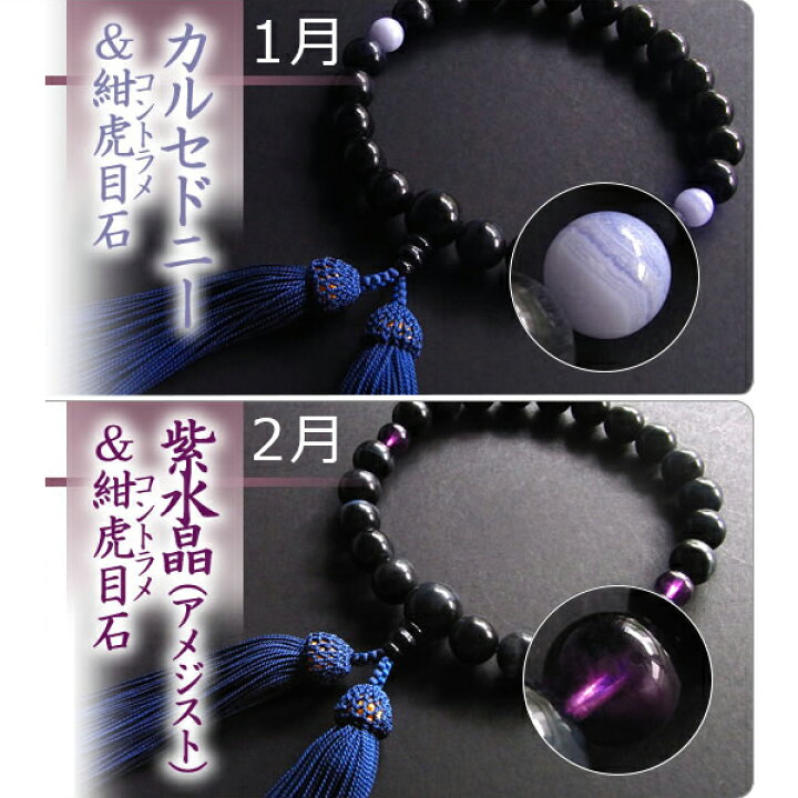 楽天市場】男性用 片手数珠紺虎目22玉＆二天誕生石 ※1~12月の誕生石が 