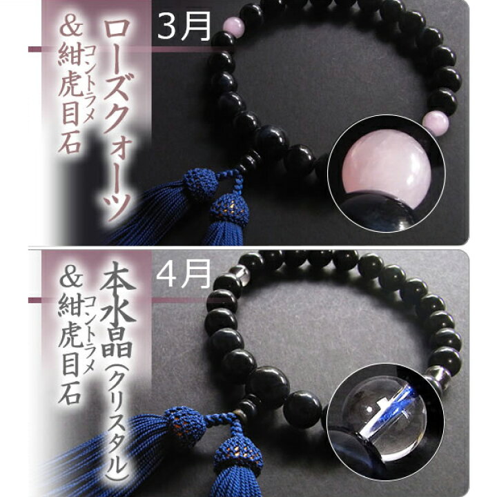 楽天市場】男性用 片手数珠紺虎目22玉＆二天誕生石 ※1~12月の誕生石が 