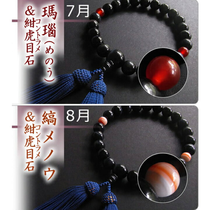 楽天市場】男性用 片手数珠紺虎目22玉＆二天誕生石 ※1~12月の誕生石が 