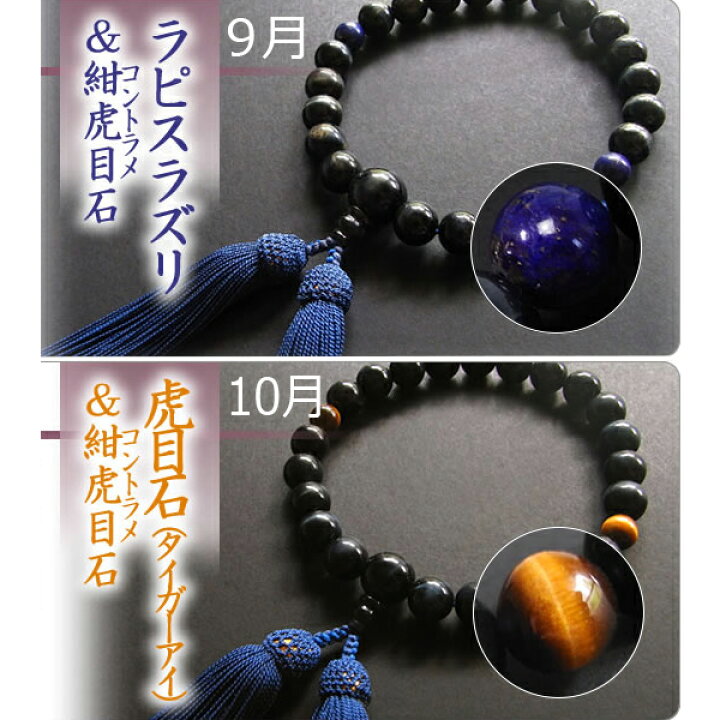 楽天市場】男性用 片手数珠紺虎目22玉＆二天誕生石 ※1~12月の誕生石が 
