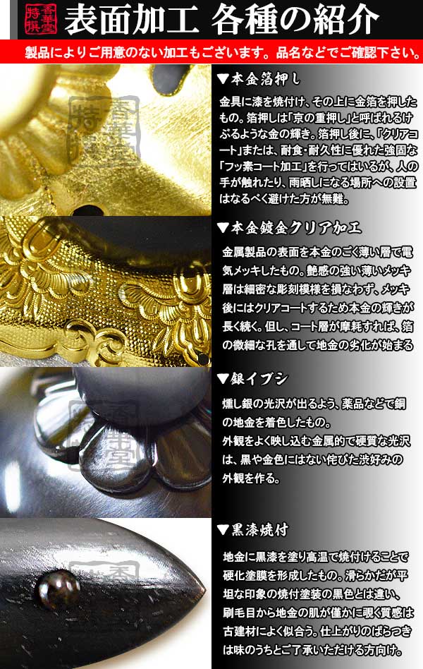 最新商品 【京都製 錺金具】釘隠し 六葉 [西]本山型 敷座入 7.0寸銅地