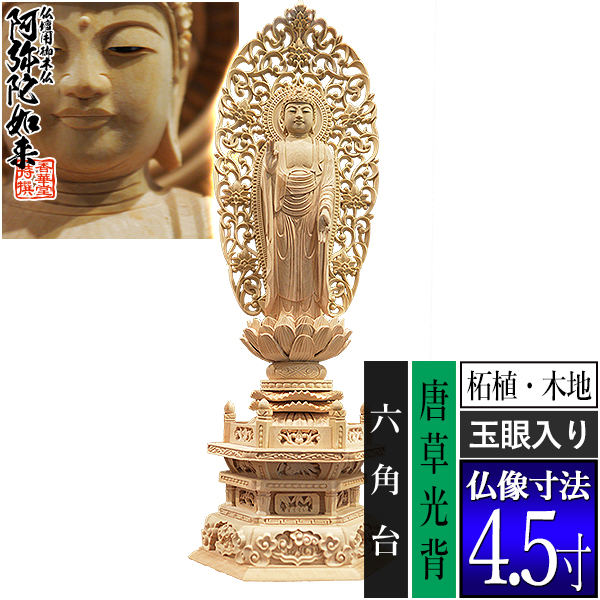 仏像 浄土宗 阿弥陀如来の通販・価格比較 - 価格.com