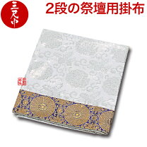 楽天市場】祭壇用 金襴布 30号の通販