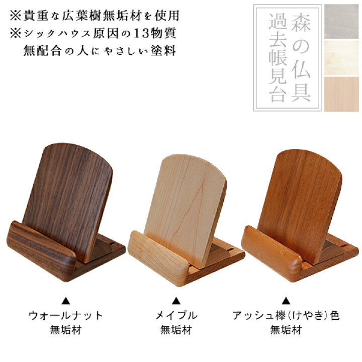 楽天市場】森の仏具 過去帳見台 サイズ：3.0寸[高さ9cm×横幅9cm×奥行き 