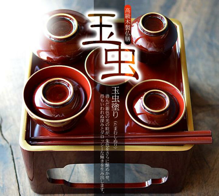 楽天市場】【日本製】木製本漆塗 背高仏膳椀『玉虫』本金釦(いっかけ 