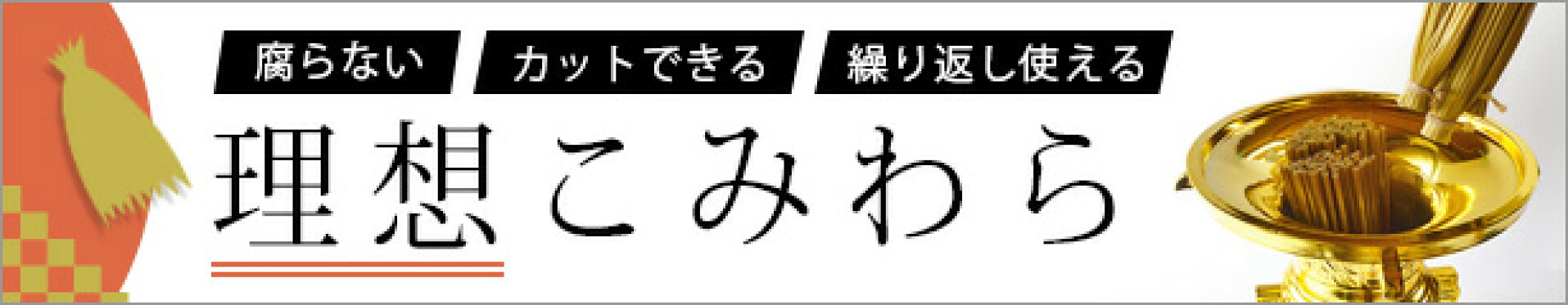 理想こみわら