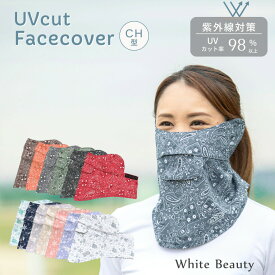 【本日ポイント5倍】フェイスカバー CH型 ペイズリー フローラル UVマスク 首まで UVカット ネックカバー フェイスマスク スポーツ 紫外線対策 息苦しくない UVフェイスカバー 日焼け防止 マスク テニス ゴル 紫外線対策グッズ WhB ホワイトビューティー 東レ