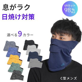 【ポイント5倍】UVフェイスカバー メンズ スポーツ 息がラク フェイスカバー C型 フェイスマスク UVマスク 首まで 日焼け防止 スポーツマスク 男性用 UPF50+ ホワイトビューティー WhB 日焼け対策 釣り ランニング 登山 ゴルフ 東レ サイクリング バイク