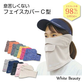 【本日ポイント5倍】UVマスク 首まで 息苦しくない フェイスカバー 紫外線対策グッズ 日焼け防止 顏 ネックカバー おしゃれ 人気 C型 ペイズリー柄 UVカット マスク フェイスマスク ゴルフ テニス ゴルフウエア テニス uvケア グッズ ホワイトビューティー