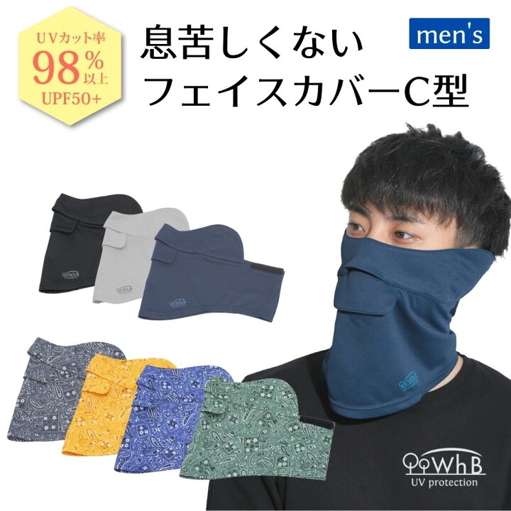 楽天市場 息苦しくないフェイスカバー C型 メンズ フェイスマスク 日焼け防止 スポーツマスク 顔 Uvカット マスク 男性用 Upf50 ホワイトビューティー 日焼け対策 首 グッズ 釣り ランニング 登山 ウォーキング ジョギング ゴルフ 東レ サイクリング Whb 送料無料