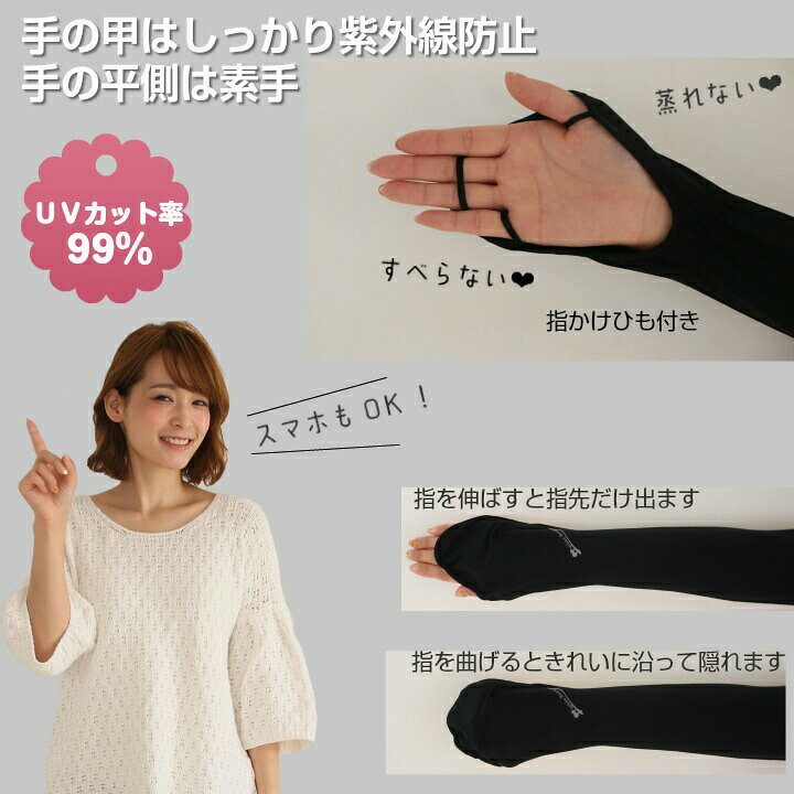 楽天市場 Uvカット 腕カバー ハンドアームカバー レディース 日焼け防止 日焼け対策 腕 手 手の甲 紫外線対策手袋 Uvカットアームカバー 紫外線対策手袋 黒 白 ベージュ ストレッチ生地 M L ホワイトビューティー 暑さ対策 送料無料 紫外線対策グッズ Uvの 楽天市場 Uvカット 腕カバー ハンドアームカバー レディース 日焼け防止 日焼け対策 腕 手 手の甲 紫外線対策手袋 Uvカットアームカバー 紫外線対策手袋 黒 白 ベージュ ストレッチ生地 M L ホワイトビューティー 暑さ対策 送料無料 紫外線対策グッズ Uvの