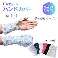 【P5倍＆限定クーポン】UV手袋 指なし 手のひらオープン ハンドカバー レディース UVカット98％以上 UPF5…