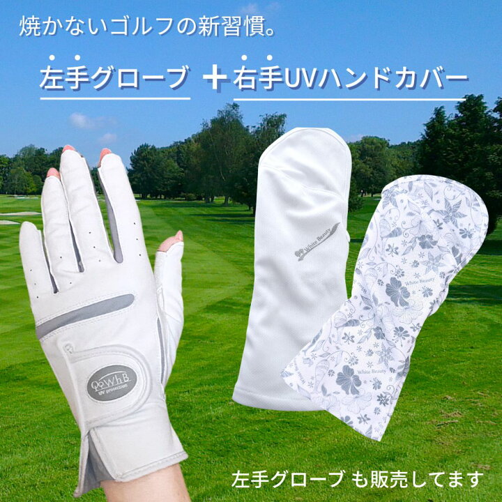 楽天市場】UVカット ハンドカバー（片手用）UV手袋 ゴルフグローブ UV 