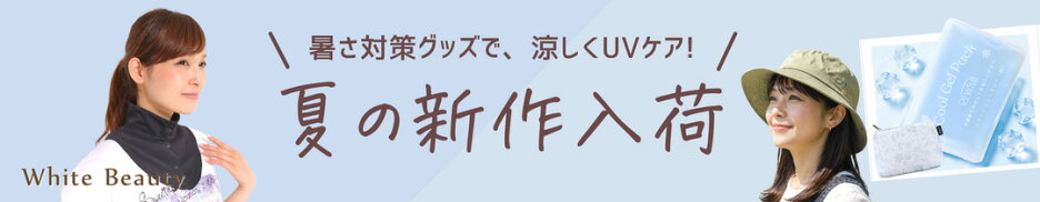 2026年夏の新作入荷のお知らせ