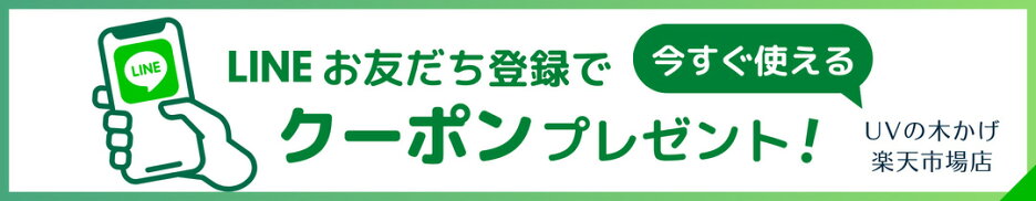 LINE友だちクーポンプレゼント