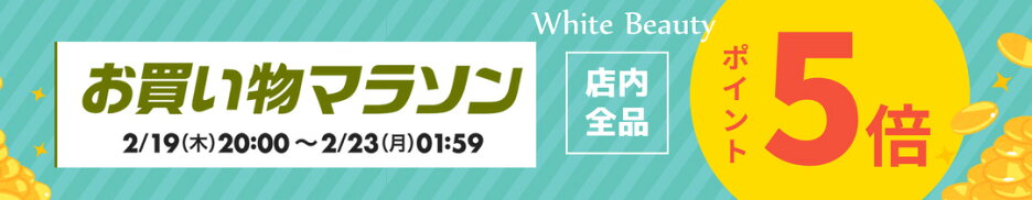 全品ポイント5倍