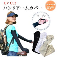 ハンドアームカバー レディース UVカット 腕カバー 日焼け防止 腕 手の甲まであるアームカバー UV アーム…