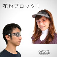 花粉対策サングラス 花粉メガネ 黄砂 花粉 メガネ グッズ 紫外線対策 サングラス レディース uvカット 薄…