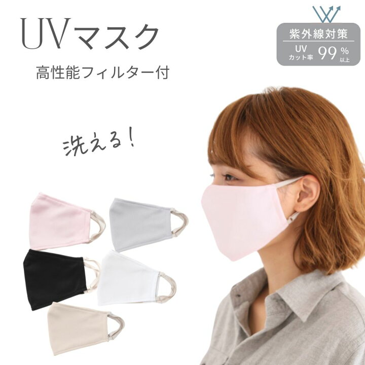 楽天市場】UVマスク 立体 日本製 おしゃれ レディース UVカットマスク 