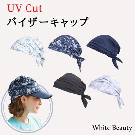 【本日ポイント5倍】UVカット バイザーキャップ 日焼け防止 紫外線対策 頭 髪 ホワイトビューティー 遮熱ポリエステル素材 テニス ゴルフ ネイビー ホワイト ブラック フリーサイズ 暑さ対策 グッズ サンバイザーの上から被る ホワイトビューティー 帽子