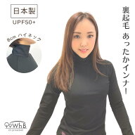 裏起毛あったかハイネックインナー 日本製 首元が立つ 防寒 インナー 長袖 テニスウエア ゴルフウエア レ…