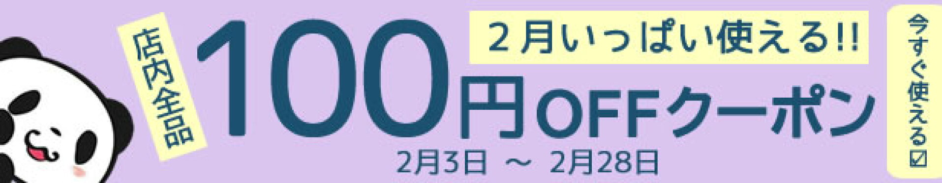 クーポン