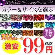 アクリルストーン 高品質 ラインストーン2mm 3mm 4mm 5mmネイルパーツ ストーン ハンドメイド ビーズ ア…