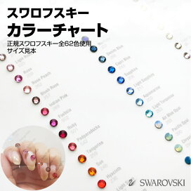 楽天市場 スワロフスキー カラーチャート 色見本 チャーミーマーケット