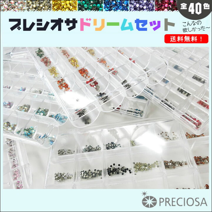楽天市場】ラインストーン【 プレシオサ PRECIOSA 】全40色（ケース10 