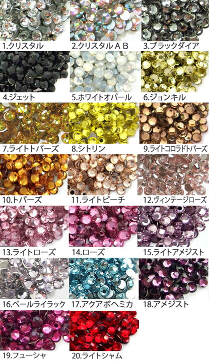 楽天市場】ラインストーン【 プレシオサ PRECIOSA 】全40色（ケース10 